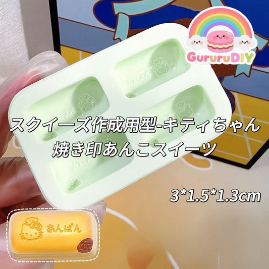 スクイ一ズ作成用型-キティちゃん焼き印あんこスイーツ