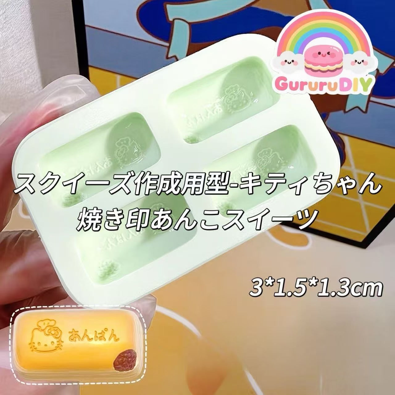 スクイ一ズ作成用型-キティちゃん焼き印あんこスイーツ