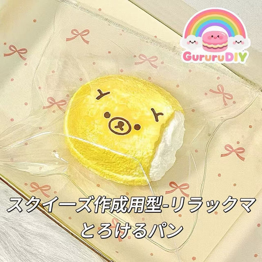 スクイ一ズ作成用型-リラックマとろけるパン
