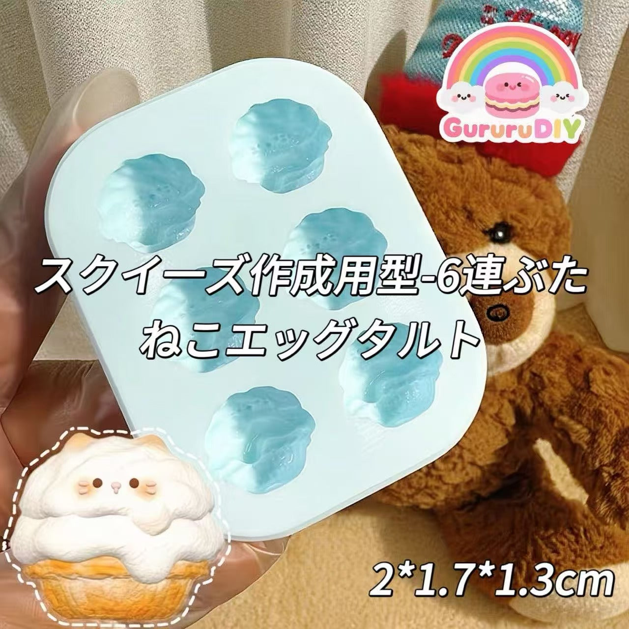 スクイ一ズ作成用型-6連ぶたねこエッグタルト