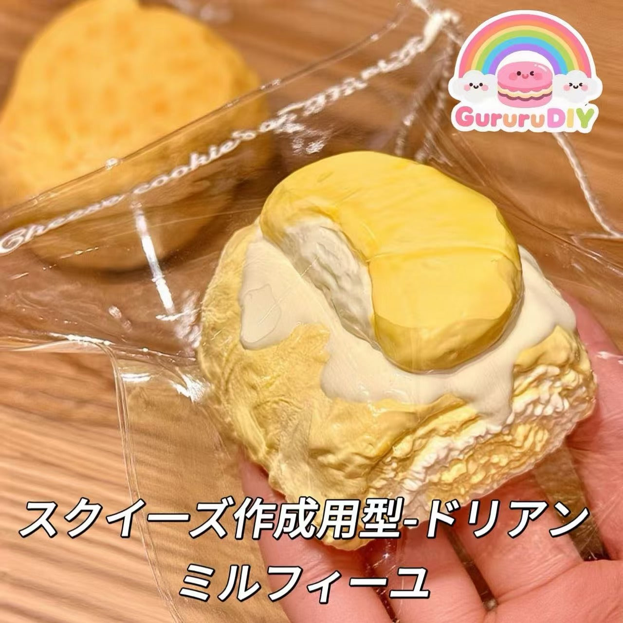 スクイ一ズ作成用型-ドリアンミルフィーユ