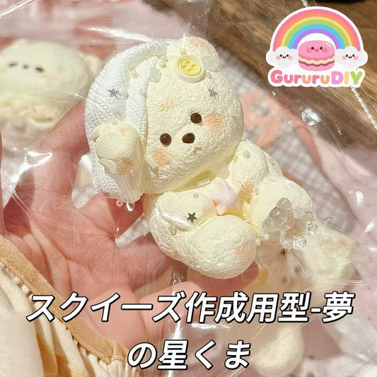 スクイ一ズ作成用型-夢の星くま