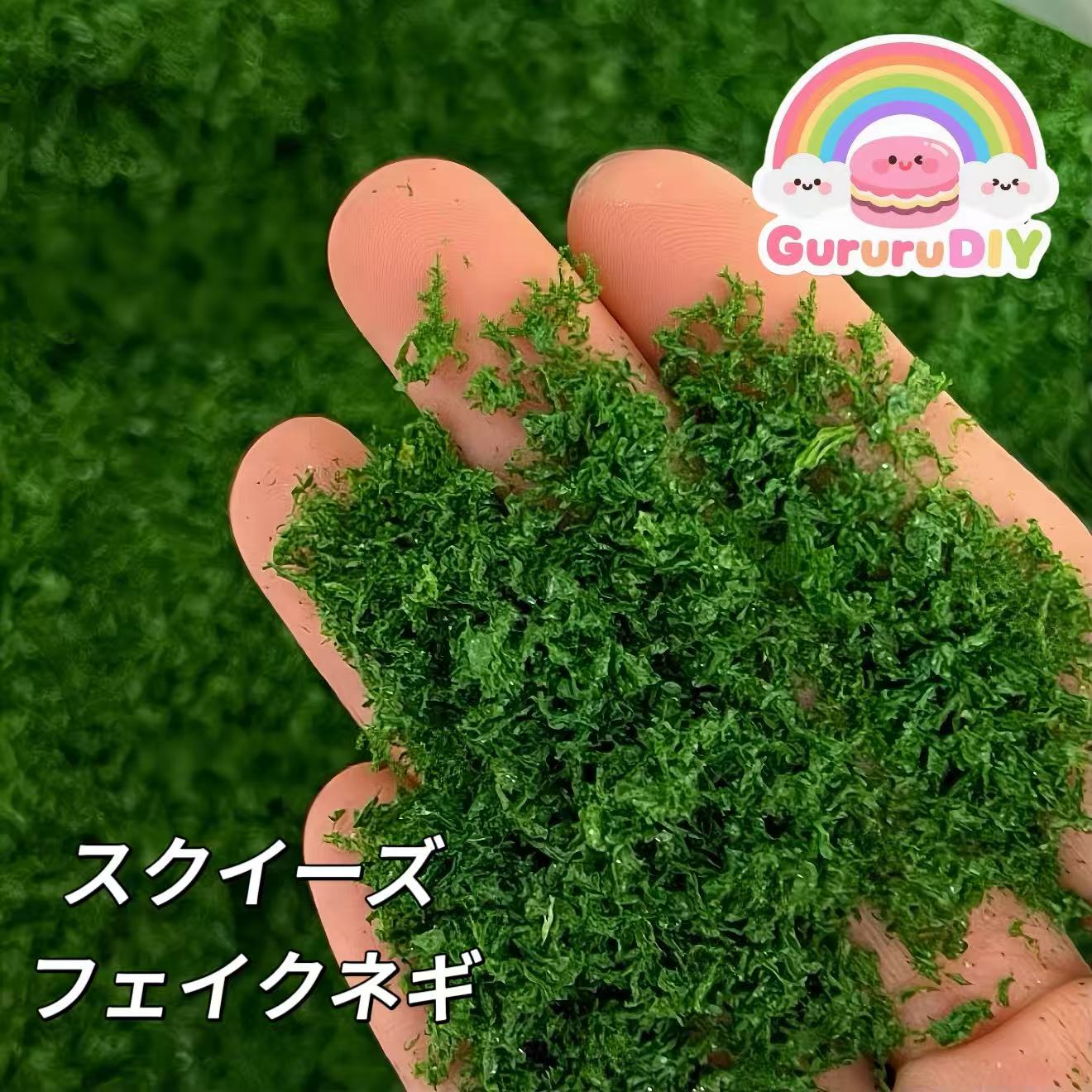 スクイーズ-フェイク海苔・ネギ・パセリ（100g）