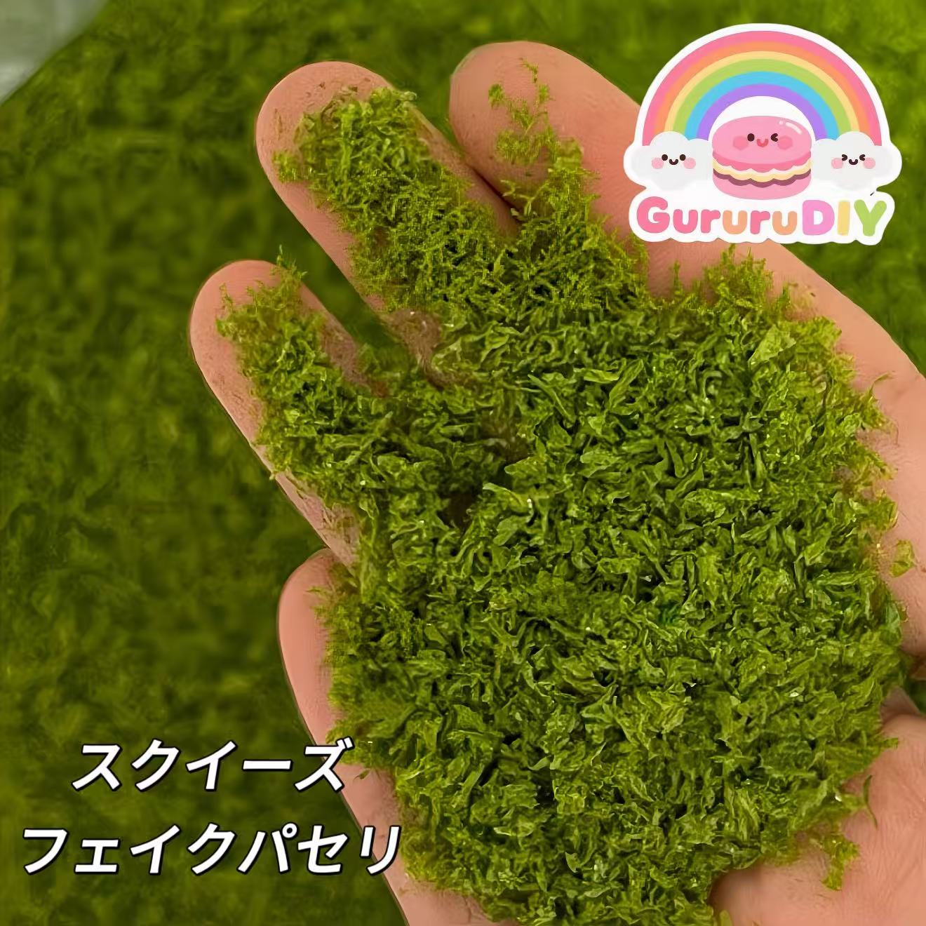 スクイーズ-フェイク海苔・ネギ・パセリ（100g）