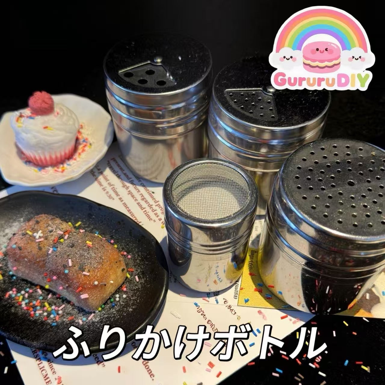 ふりかけボトル
