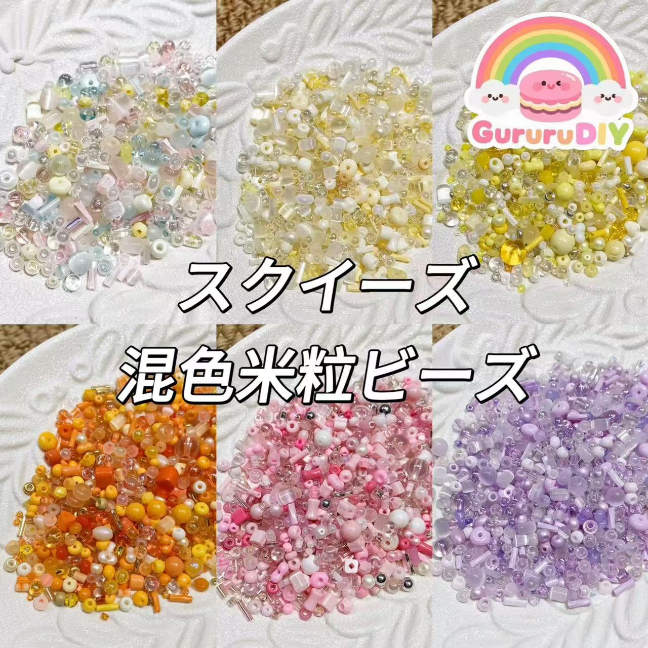 スクイーズ-混色米粒ビーズ（100g）
