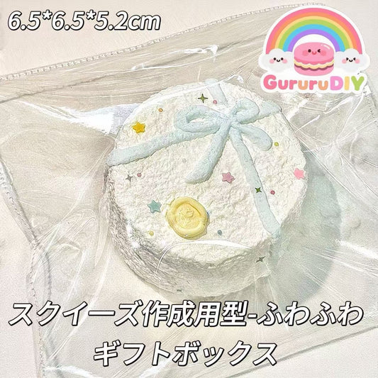 スクイ一ズ作成用型-ふわふわギフトボックス