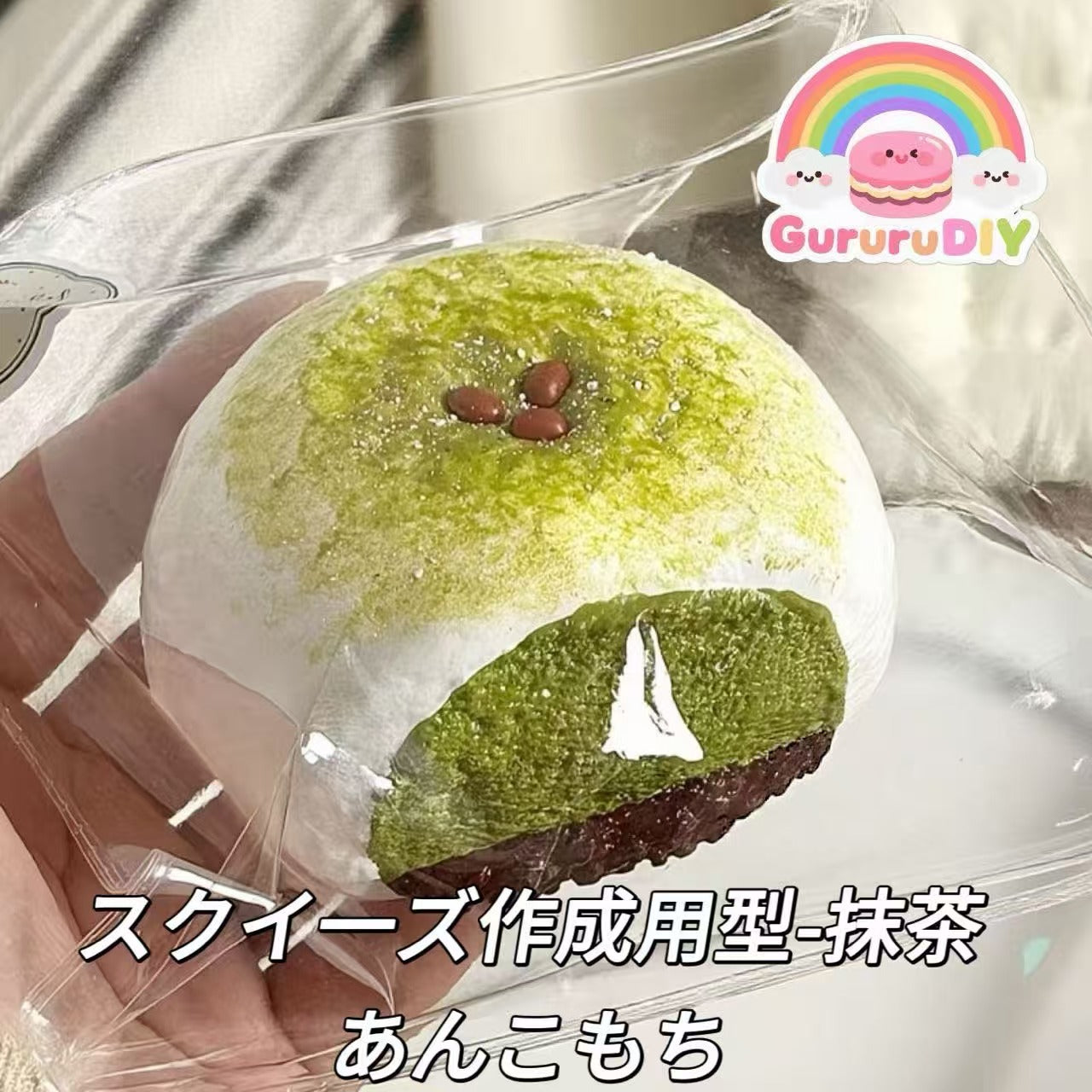 スクイ一ズ作成用型-抹茶あんこもち