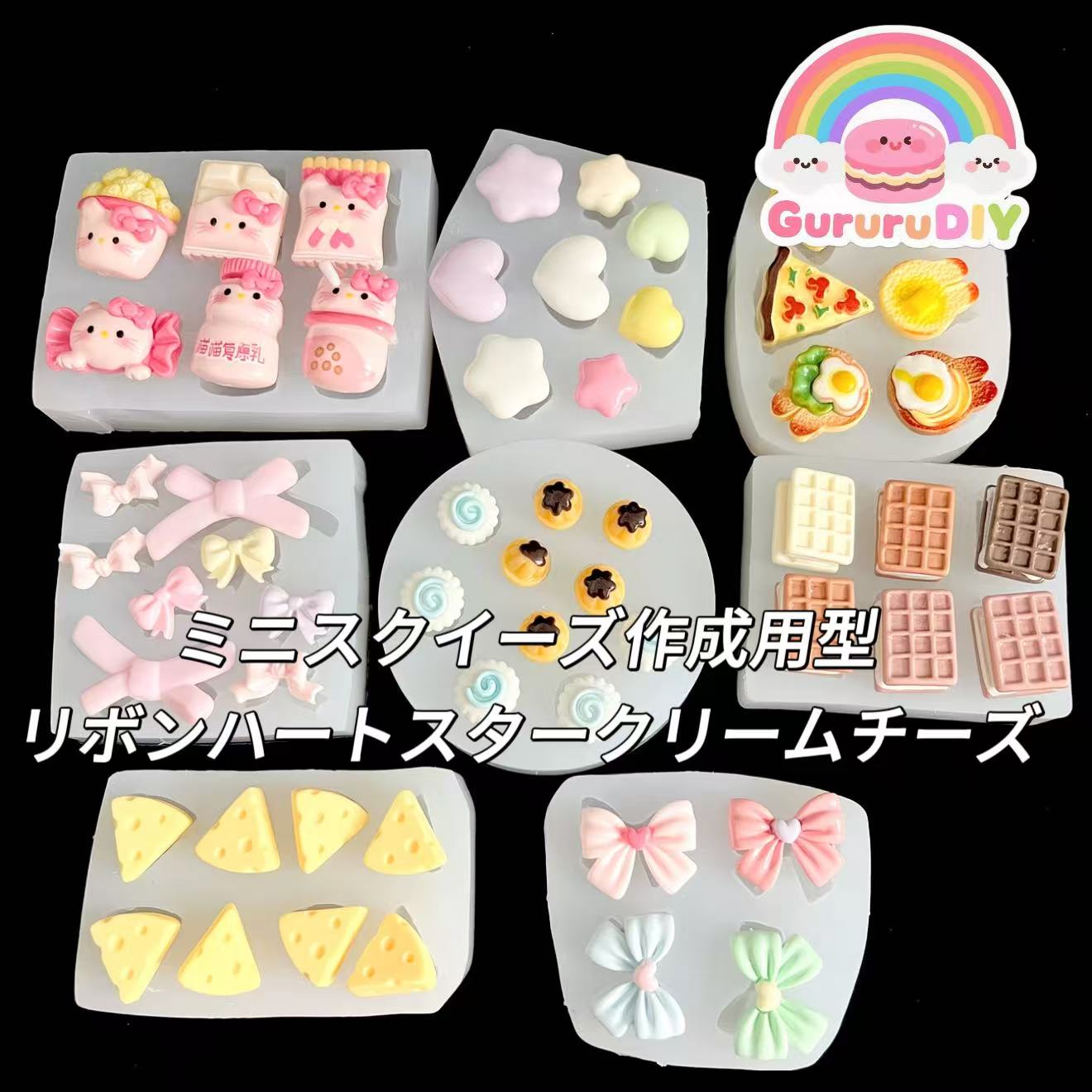 ミニスクイーズ作成用型-リボンハートスタークリームチーズ