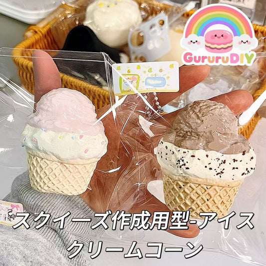 スクイ一ズ作成用型-アイスクリームコーン