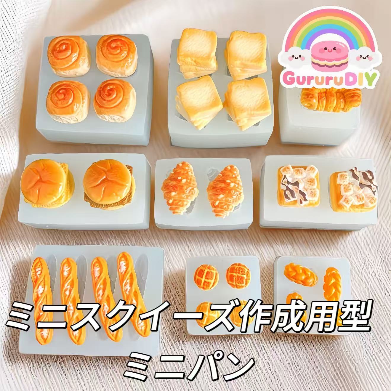 ミニスクイーズ作成用型-ミニパン