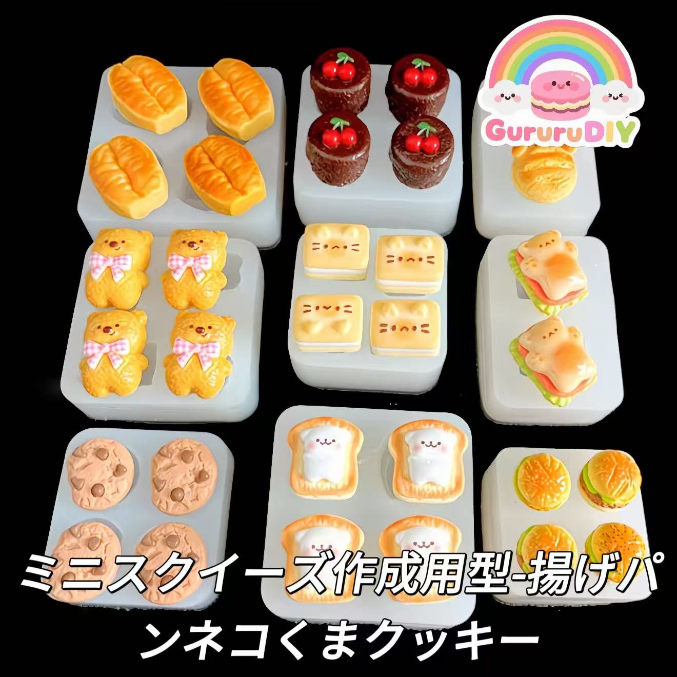 ミニスクイーズ作成用型-揚げパンネコくまクッキー