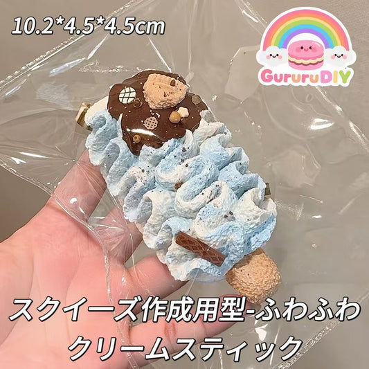 スクイ一ズ作成用型-ふわふわクリームスティック