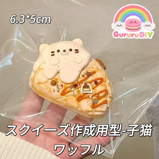スクイ一ズ作成用型-子猫ワッフル