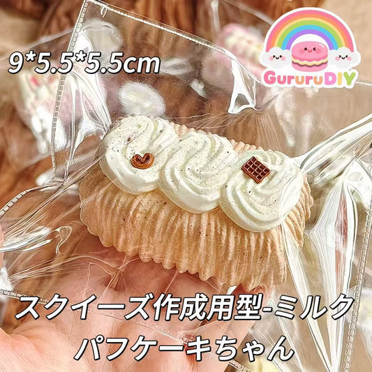 スクイ一ズ作成用型-ミルクパフケーキちゃん