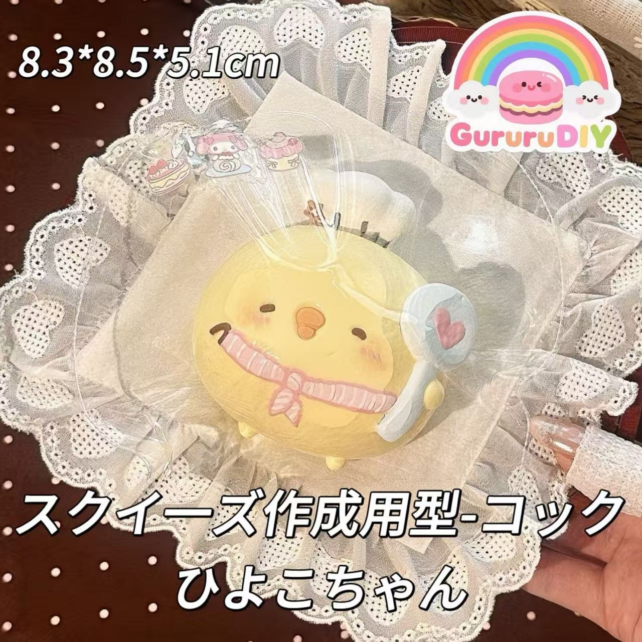 スクイ一ズ作成用型-コックひよこちゃん