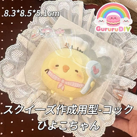 スクイ一ズ作成用型-コックひよこちゃん