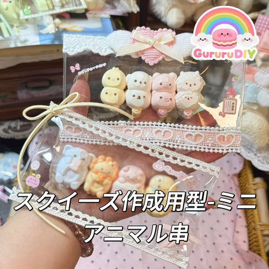 スクイ一ズ作成用型-ミニアニマル串