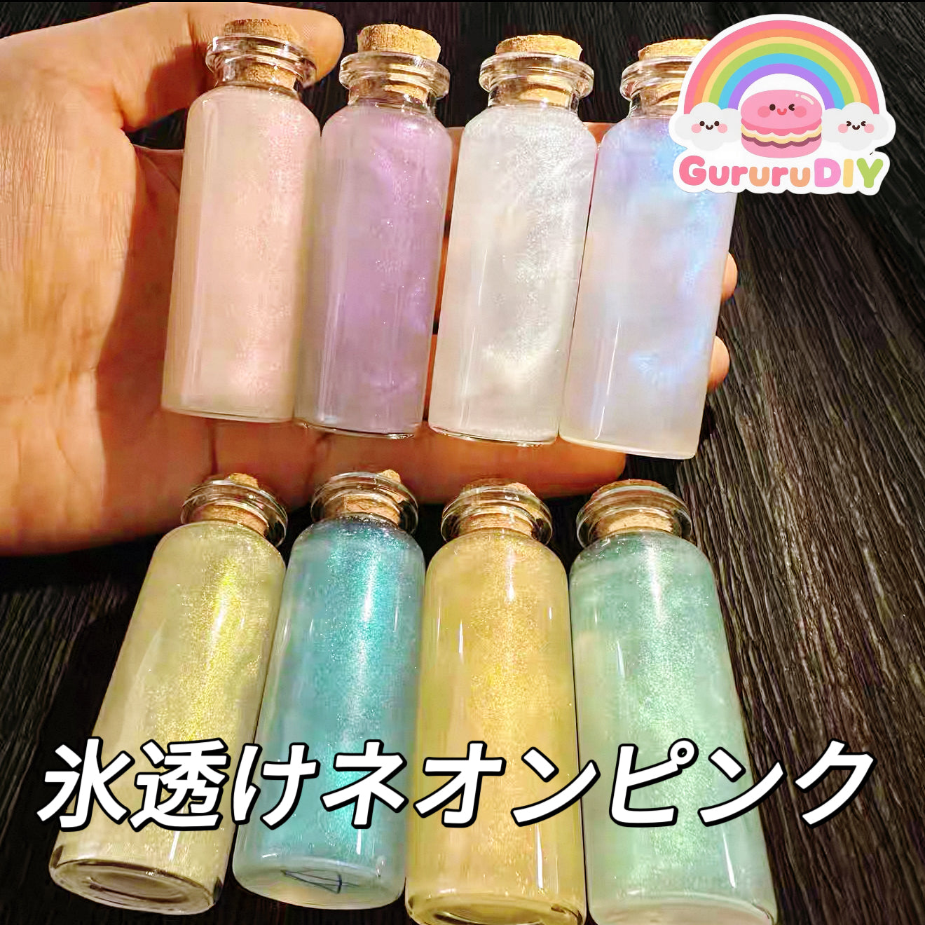 スクイ一ズ專用着色剤-氷透けネオンピンク（8色*5g）