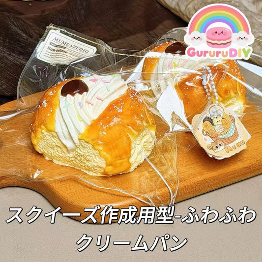 スクイ一ズ作成用型-ふわふわクリームパン