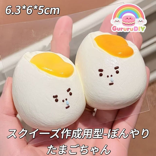 スクイ一ズ作成用型-ぼんやりたまごちゃん