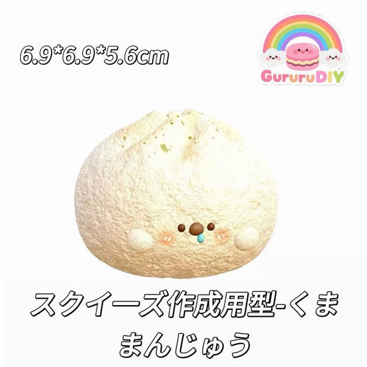 スクイ一ズ作成用型-くままんじゅう