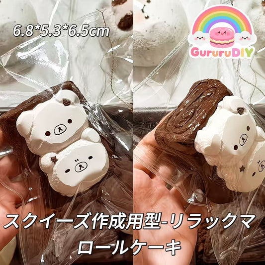 スクイ一ズ作成用型-リラックマロールケーキ