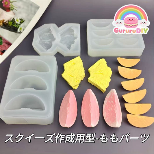 スクイ一ズ作成用型-ももパーツ