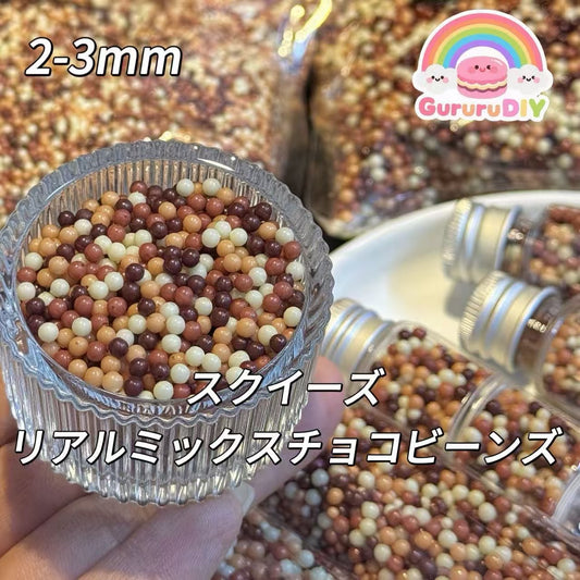 スクイーズ-リアルミックスチョコビーンズ（32g）