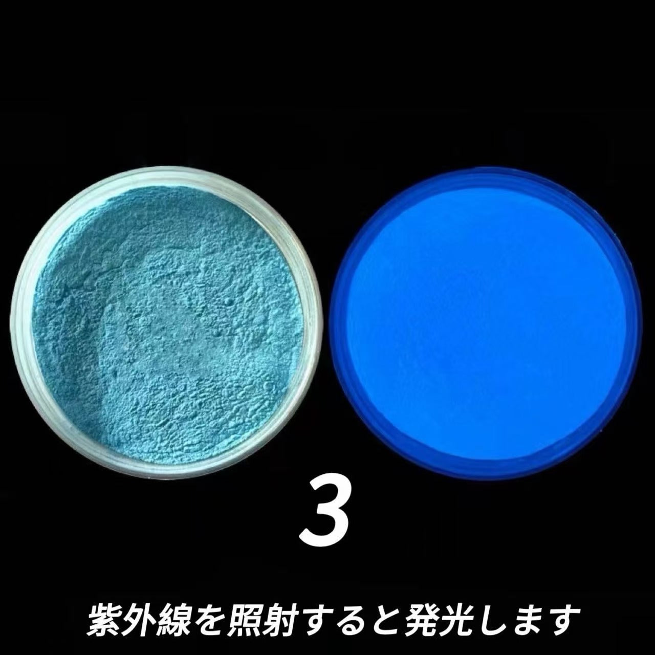 スクイーズ着色剤-蓄光パウダー（30g）