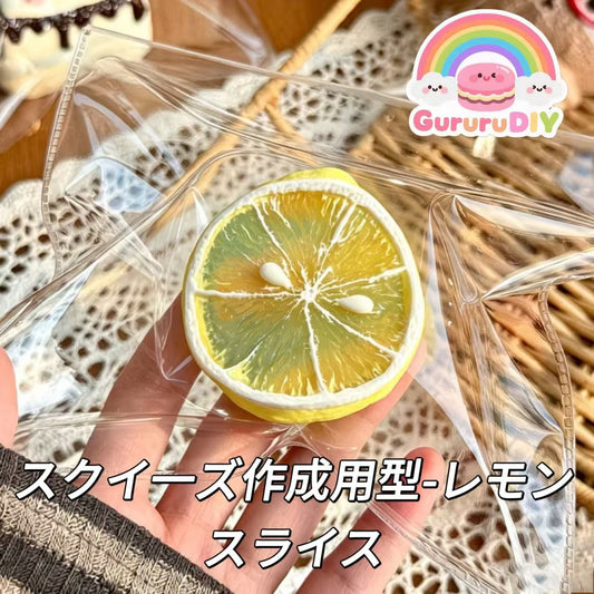 スクイ一ズ作成用型-3連レモンスライス