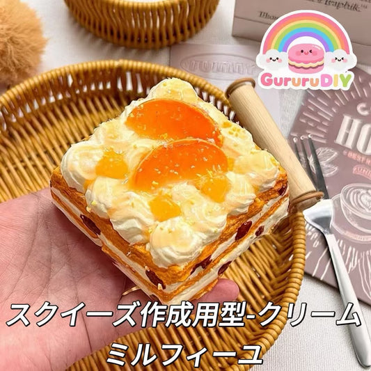 スクイ一ズ作成用型-クリームミルフィーユ