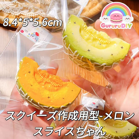 スクイ一ズ作成用型-メロンスライスちゃん