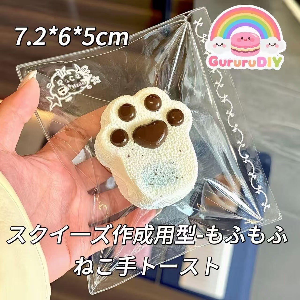 スクイ一ズ作成用型-もふもふねこ手トースト