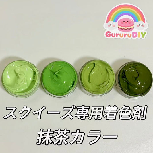 スクイ一ズ専用着色剤 抹茶カラー（4色*10g）