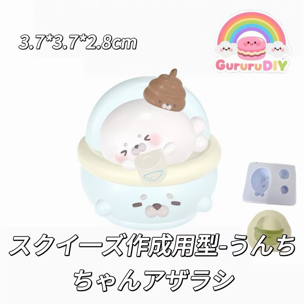 スクイ一ズ作成用型-うんちちゃんアザラシ