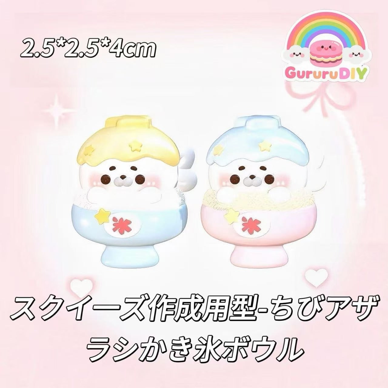 スクイ一ズ作成用型-ちびアザラシかき氷ボウル