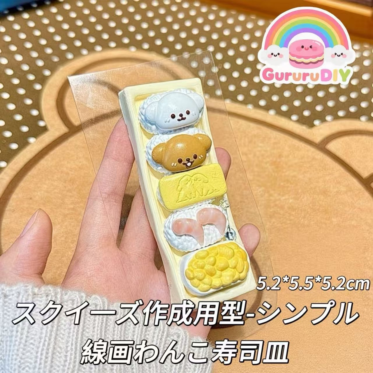 スクイ一ズ作成用型-シンプル線画わんこ寿司皿