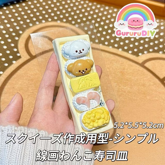 スクイ一ズ作成用型-シンプル線画わんこ寿司皿
