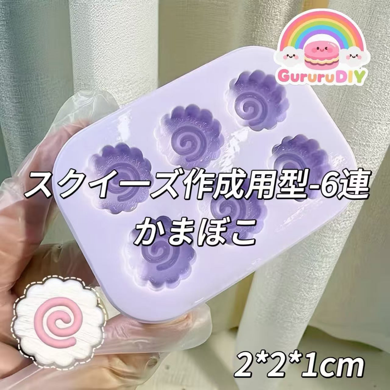 スクイ一ズ作成用型-6連かまぼこ