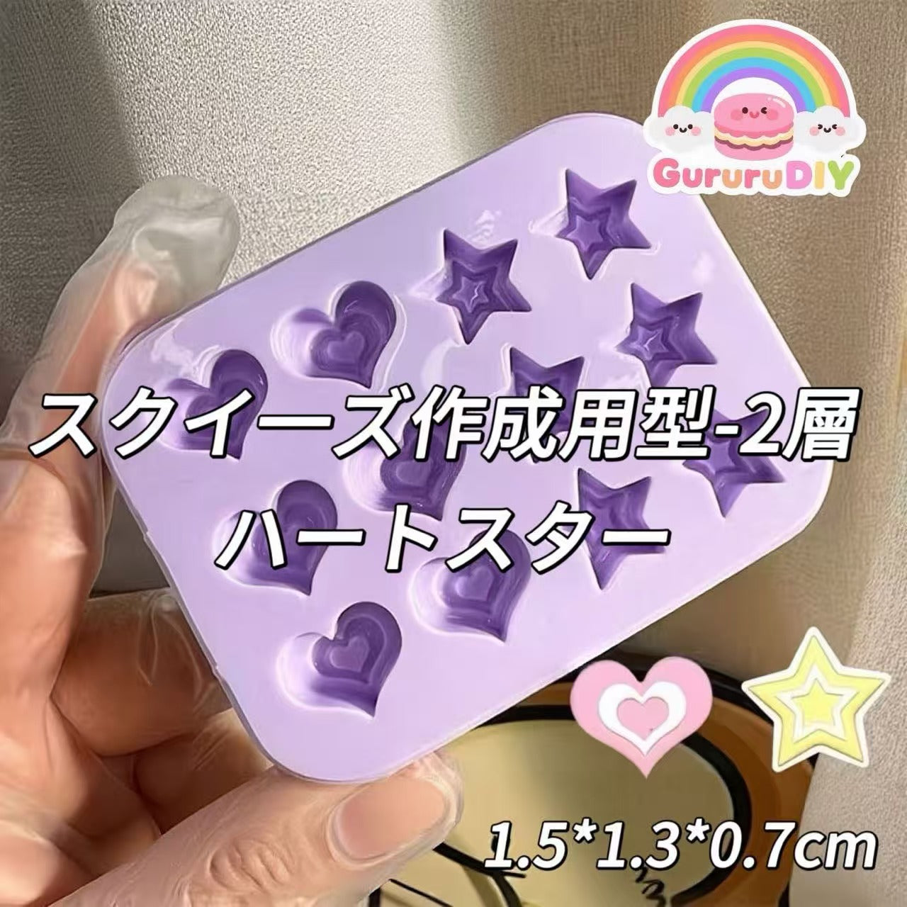 スクイ一ズ作成用型-2層ハートスター