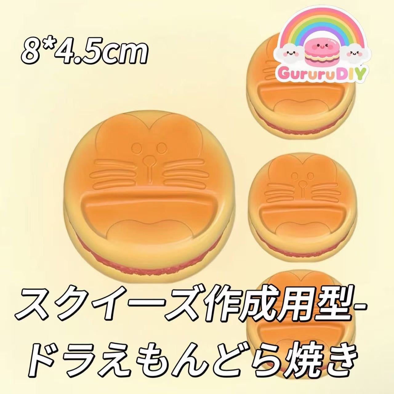 スクイ一ズ作成用型-ドラえもんどら焼き