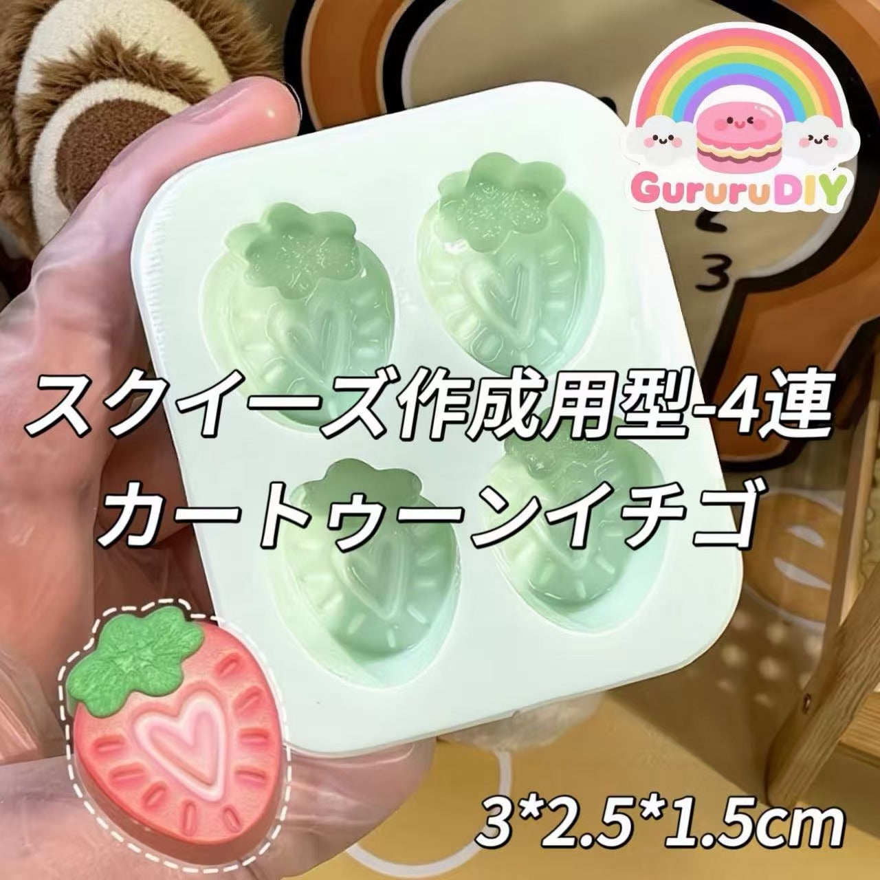 スクイ一ズ作成用型-4連カートゥーンイチゴ