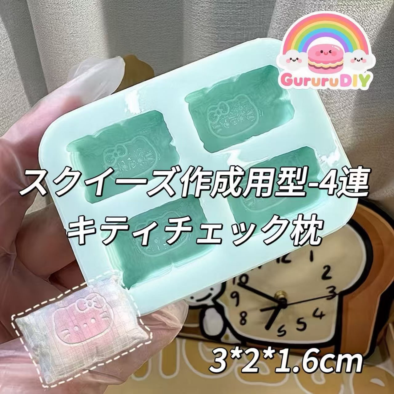 スクイ一ズ作成用型-4連キティチェック枕