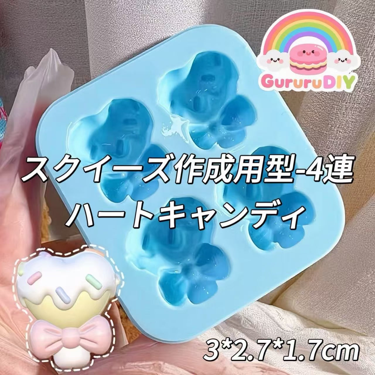 スクイ一ズ作成用型-4連ハートキャンディ