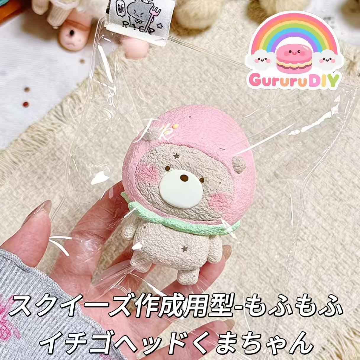 スクイ一ズ作成用型-もふもふイチゴヘッドくまちゃん