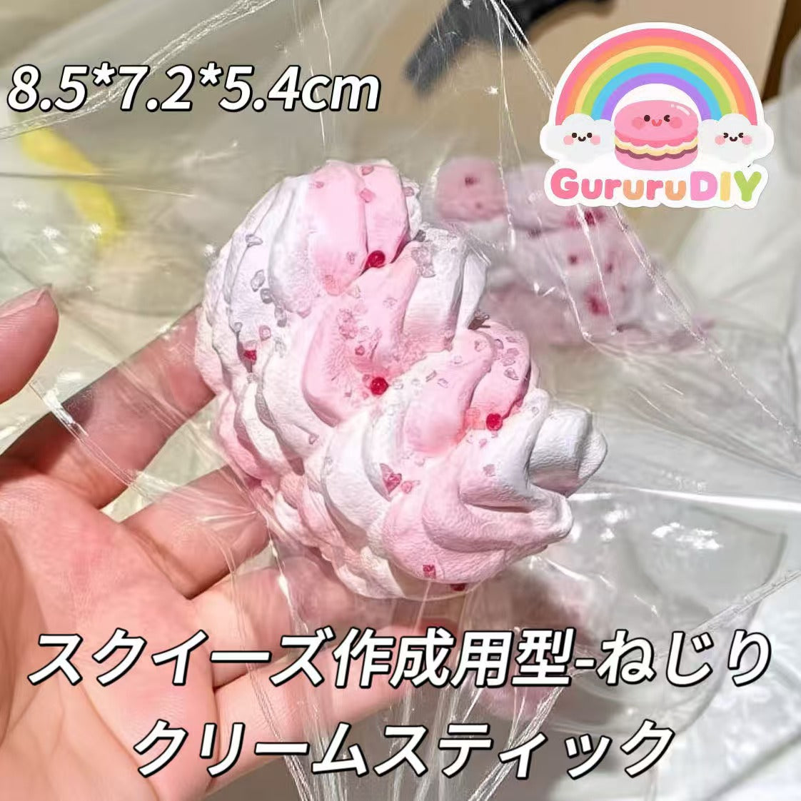 スクイ一ズ作成用型-ねじりクリームスティック
