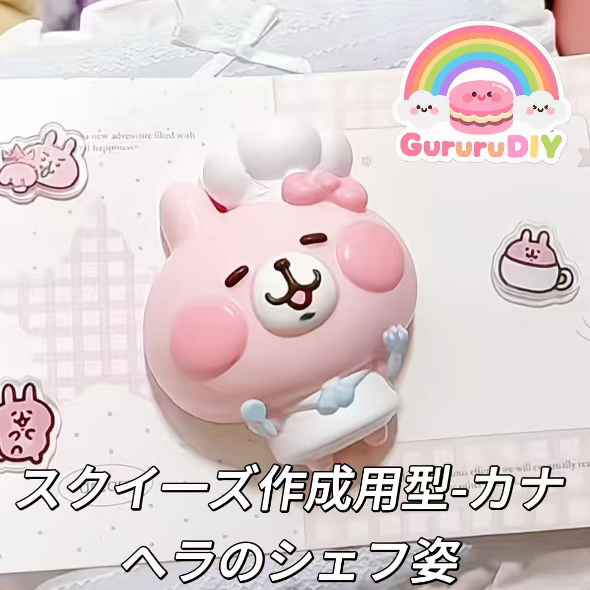 スクイ一ズ作成用型-カナヘラのシェフ姿