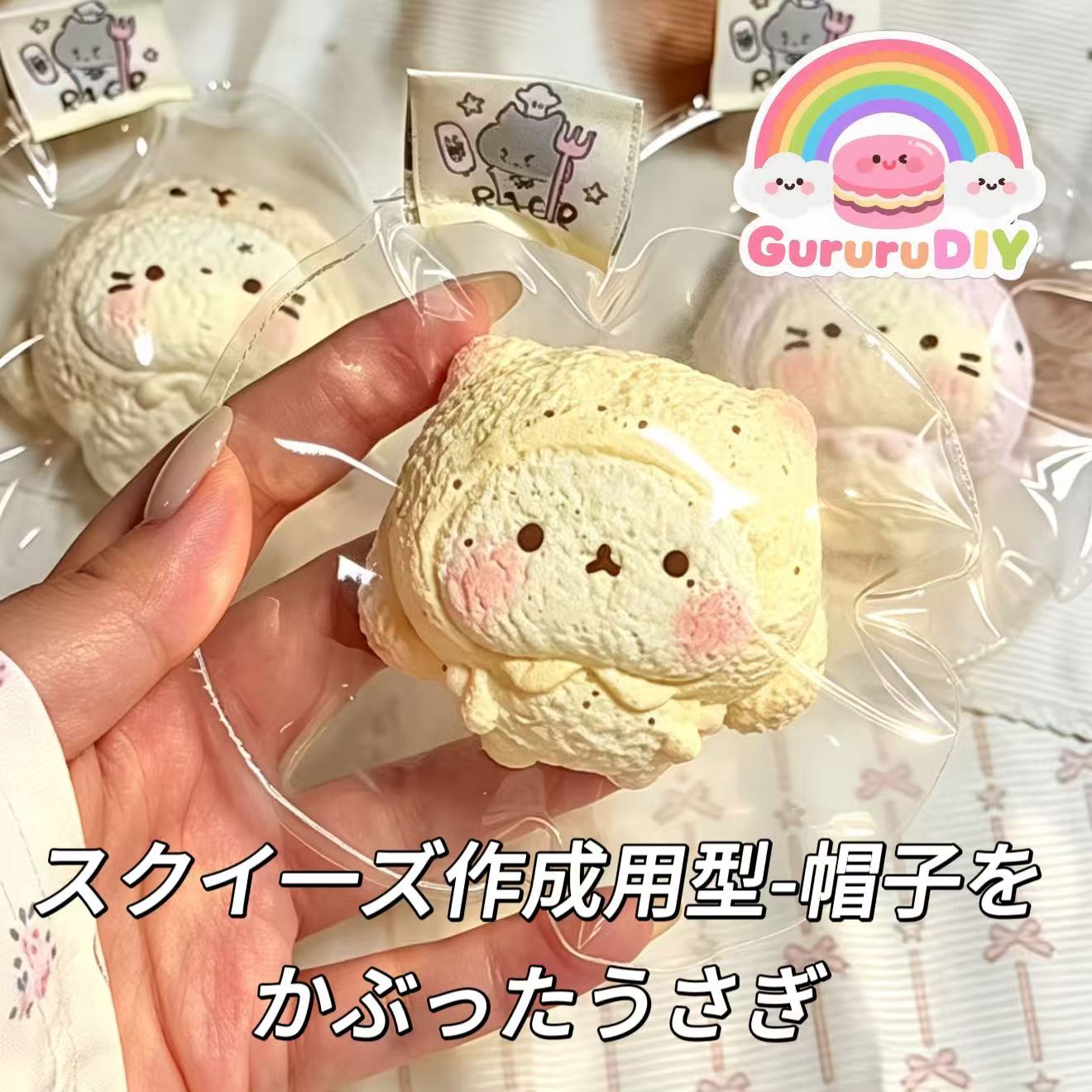 スクイ一ズ作成用型-帽子をかぶったうさぎ