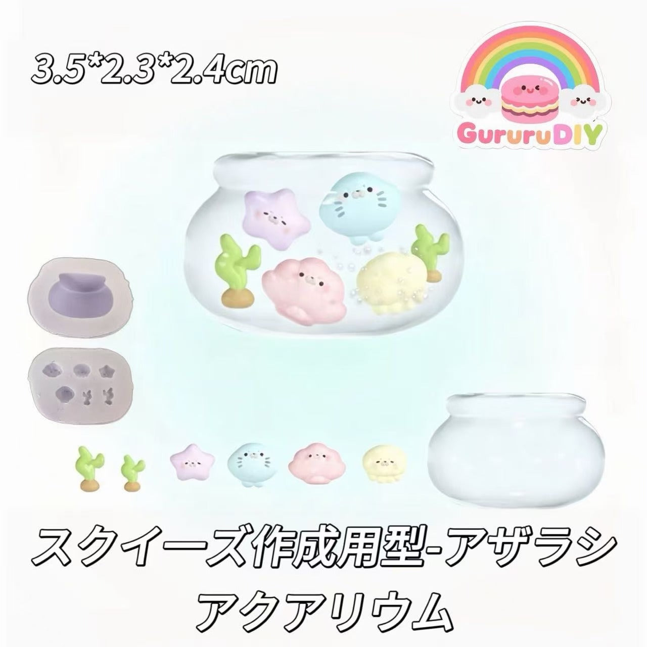 スクイ一ズ作成用型-アザラシアクアリウム